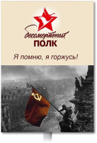 Акция "Бессмертный полк" Акция "Бессмертный полк".
