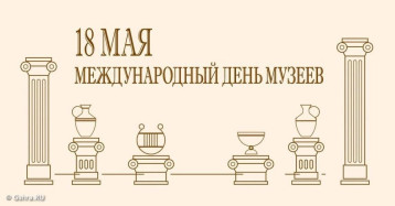 Международный день музее Международный день музее.